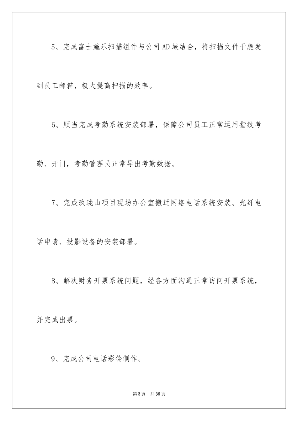 2024互联网行业述职报告_第3页