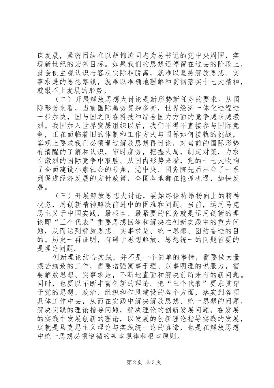 解放思想大讨论活动心得体会[推荐] _第2页