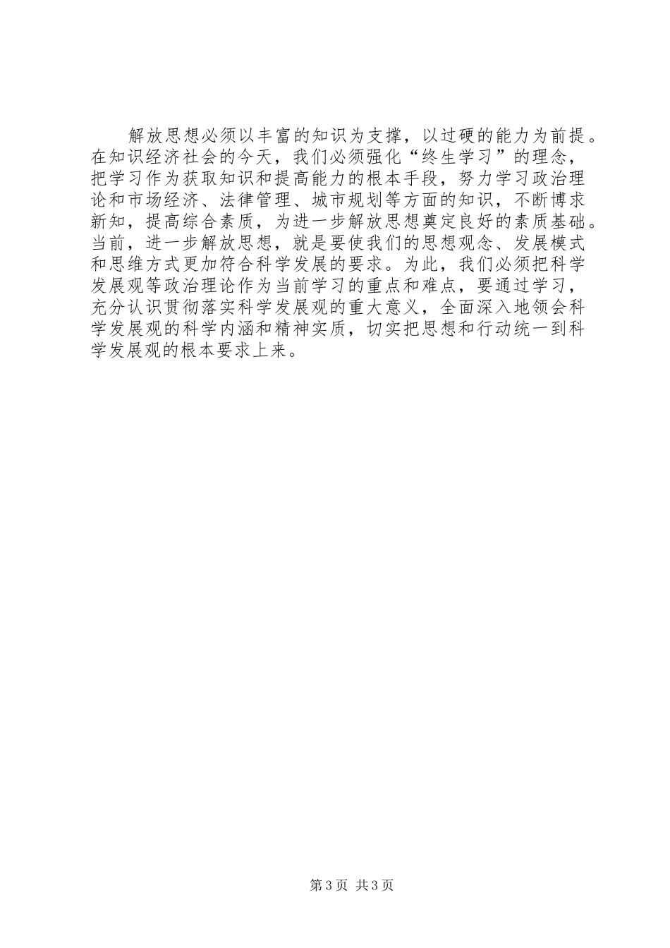 解放思想大讨论活动心得体会[推荐] _第3页