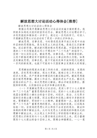 解放思想大讨论活动心得体会[推荐] 