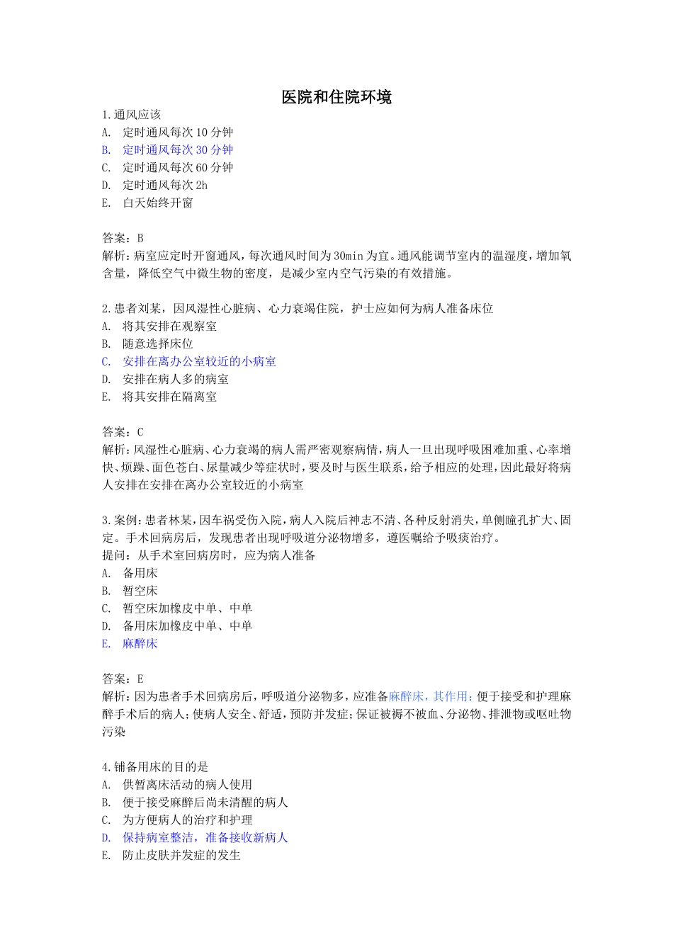 第一章医院和住院环境_第1页