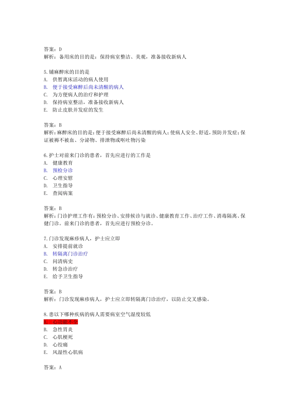 第一章医院和住院环境_第2页