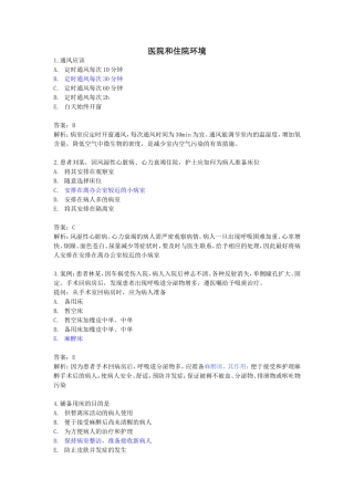 第一章医院和住院环境