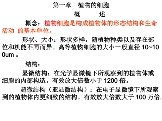 第一章、细胞(执行稿)