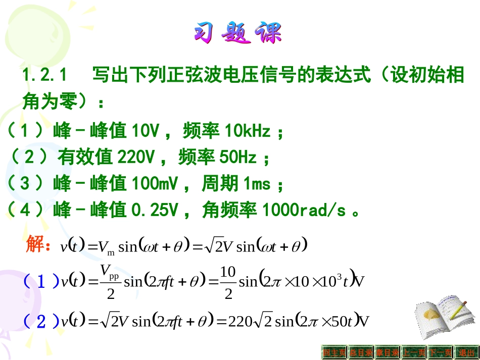 第一章习题解答(模电康第五版)_第1页