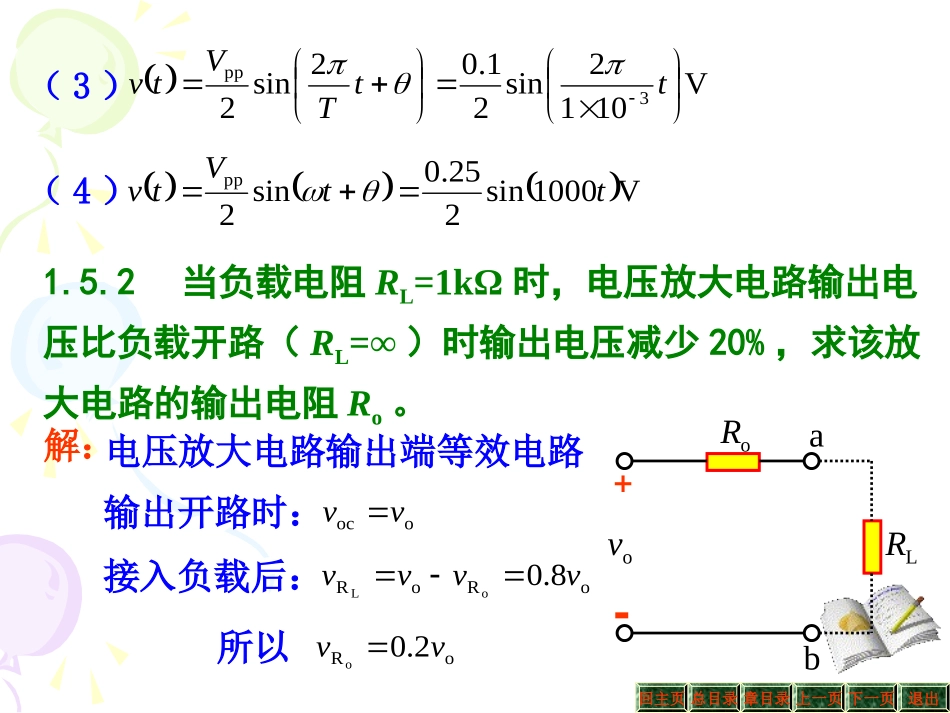 第一章习题解答(模电康第五版)_第2页