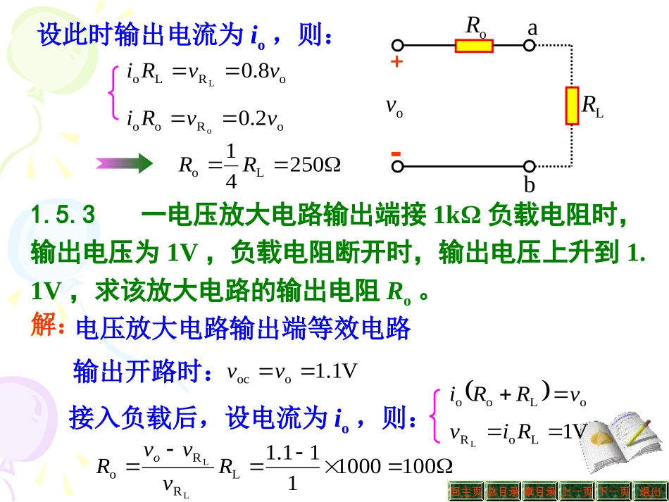 第一章习题解答(模电康第五版)_第3页