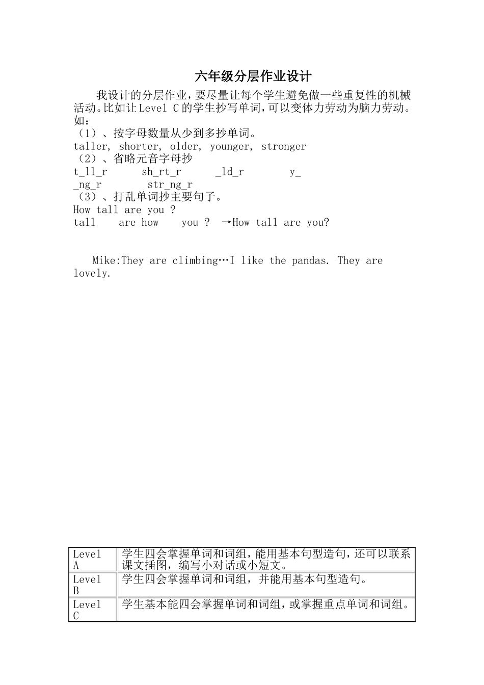 六年级分层作业设计_第1页