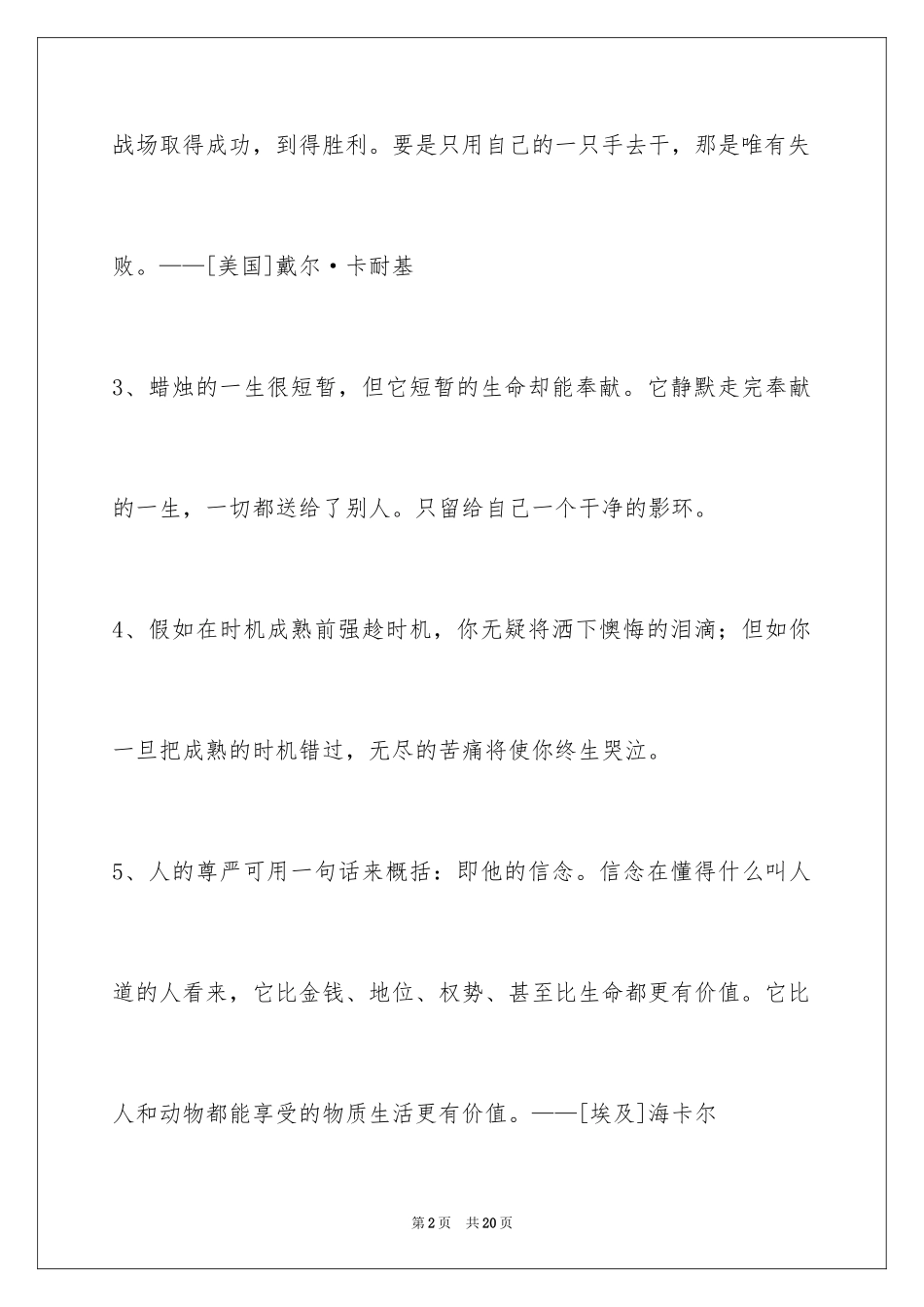 2024人生感悟格言_186_第2页