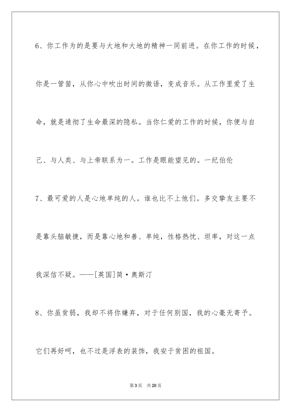 2024人生感悟格言_186_第3页