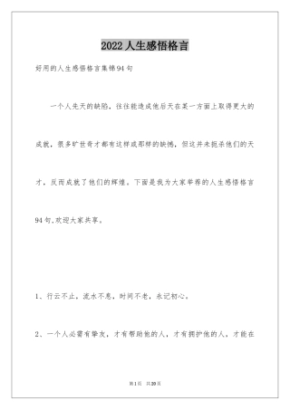 2024人生感悟格言_186