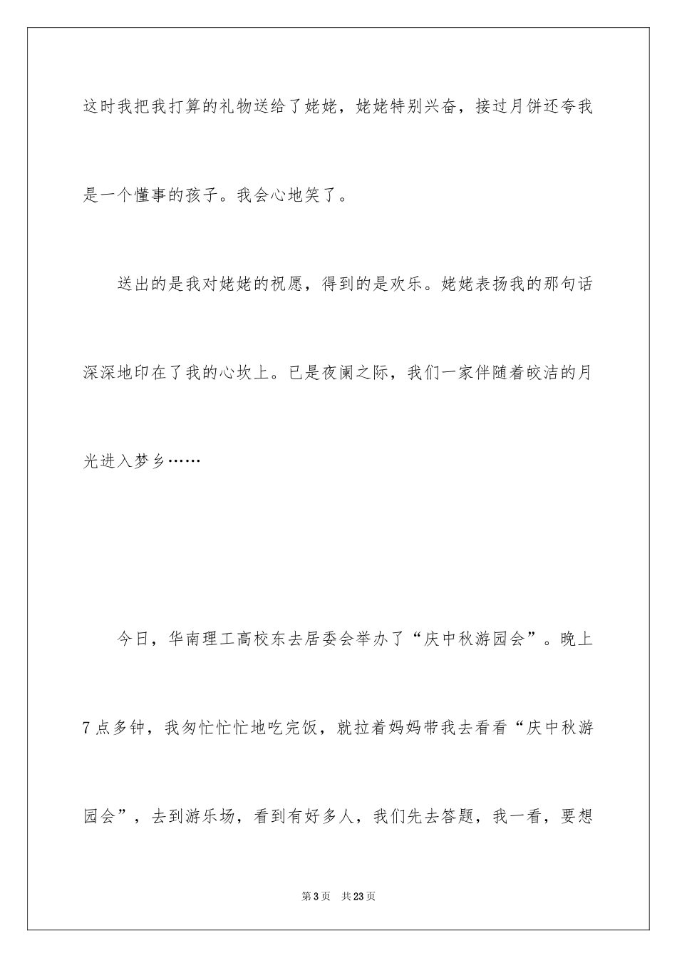 2024中秋周记_85_第3页