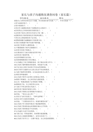 家长与孩子沟通情况调查问卷