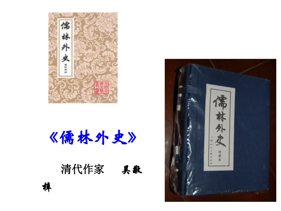 临死前的严监生_第2页