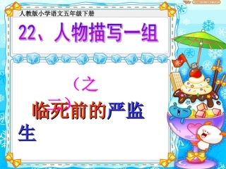 临死前的严监生