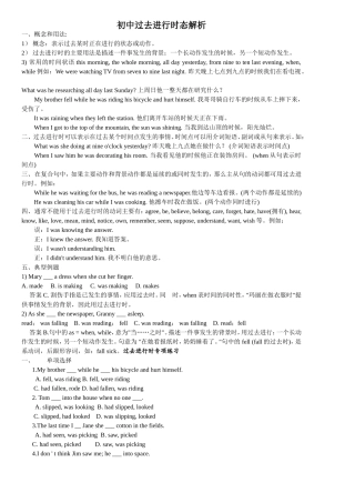 初中英语过去进行时态解析