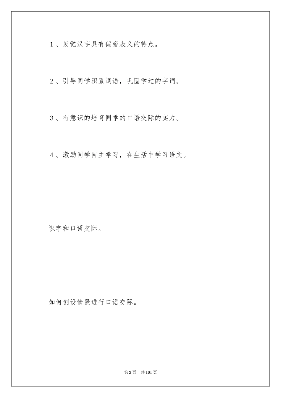 2024二年级语文《语文园地五》教案_2_第2页