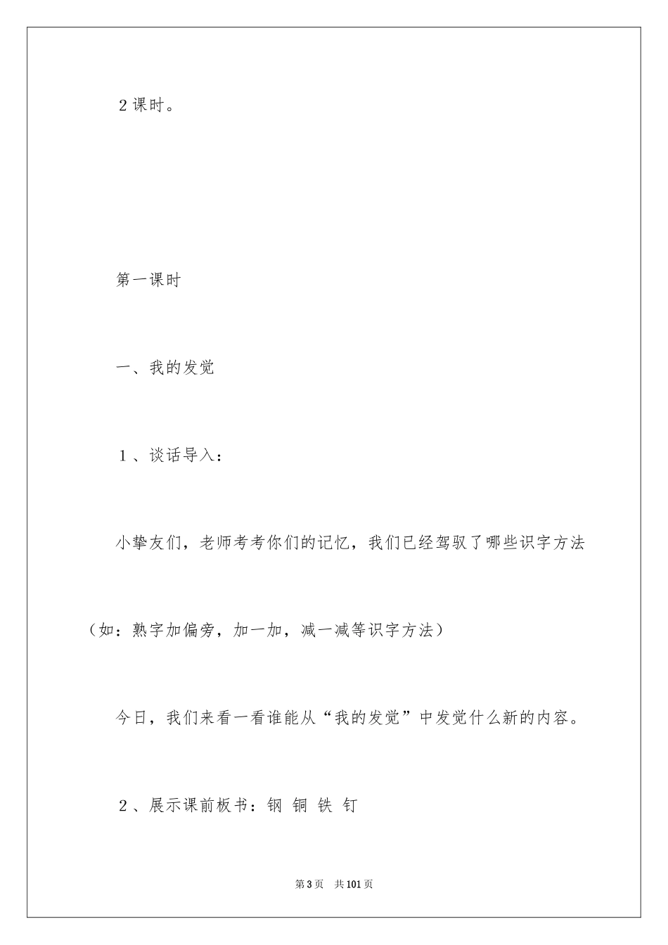 2024二年级语文《语文园地五》教案_2_第3页