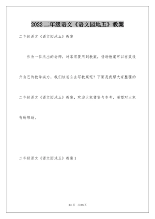 2024二年级语文《语文园地五》教案_2