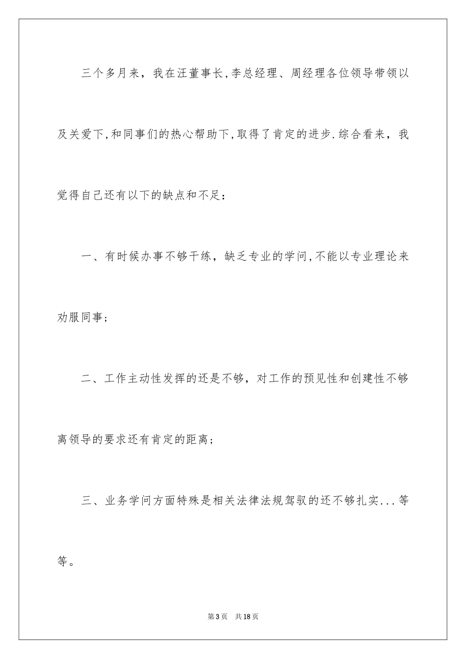 2024仓库管理员转正申请书_第3页