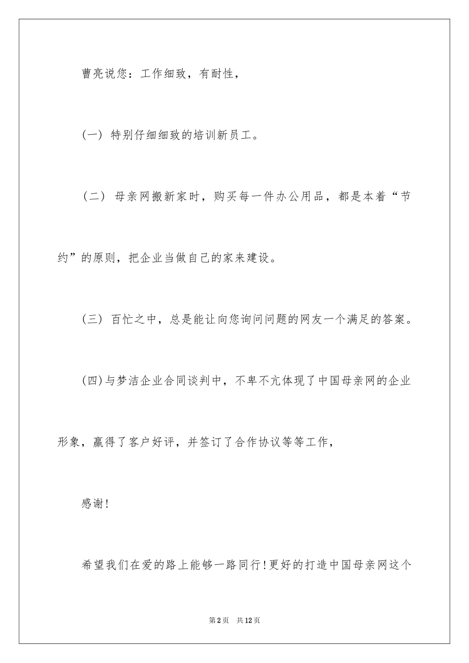 2024优秀员工表扬信_66_第2页