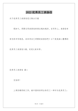 2024优秀员工表扬信_66