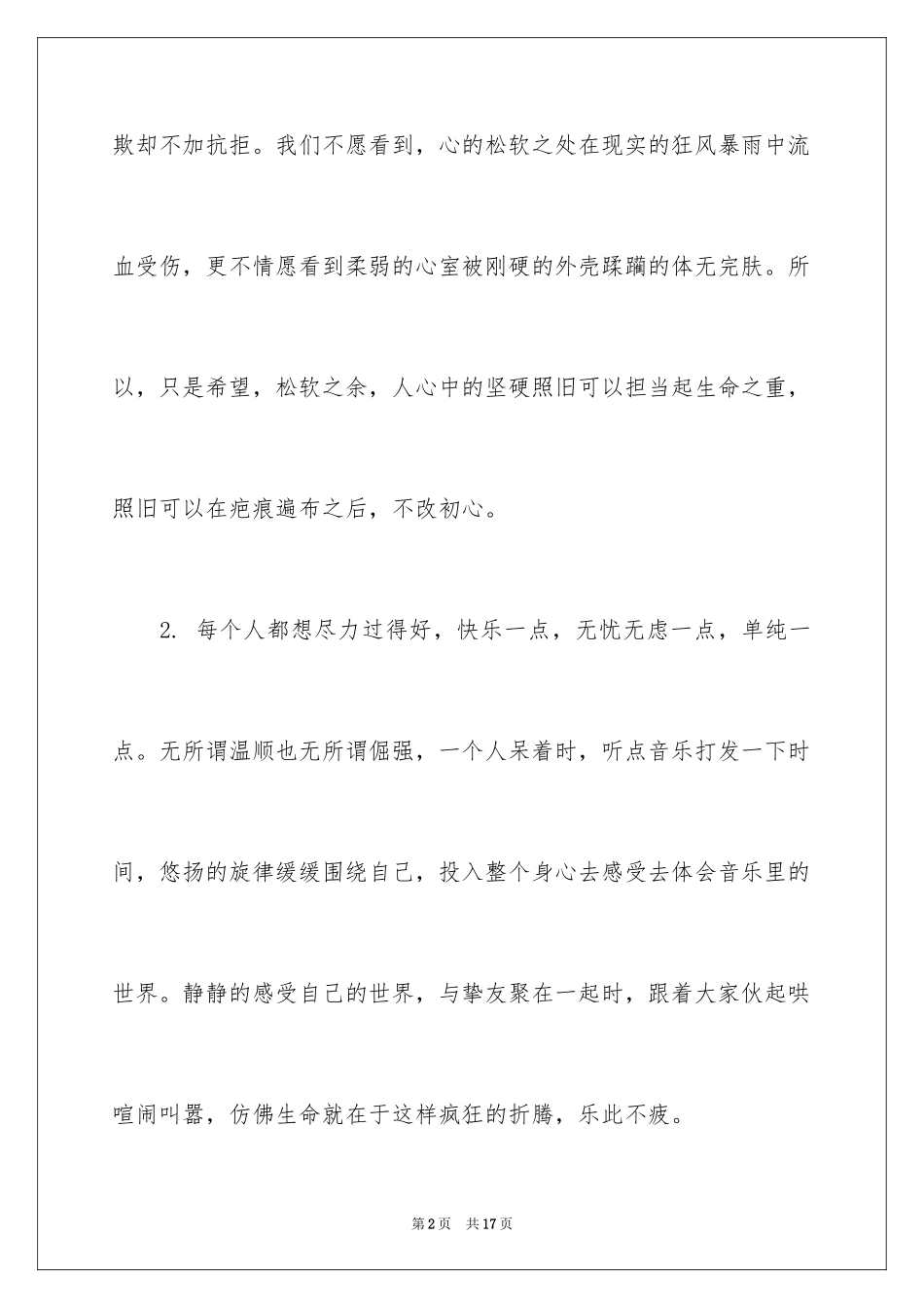 2024作文的优美语句_第2页