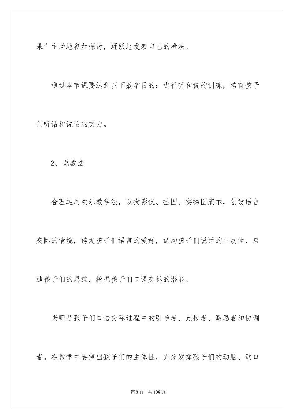 2024《爱吃的水果》说课稿_第3页