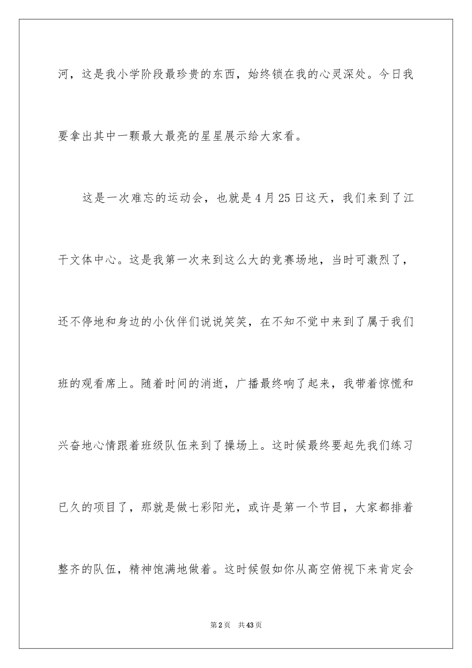 2024一次难忘的运动会作文_2_第2页