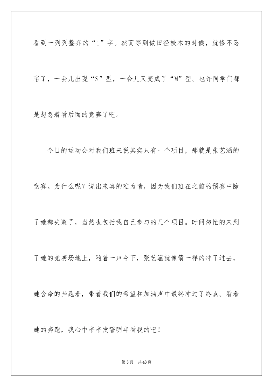 2024一次难忘的运动会作文_2_第3页