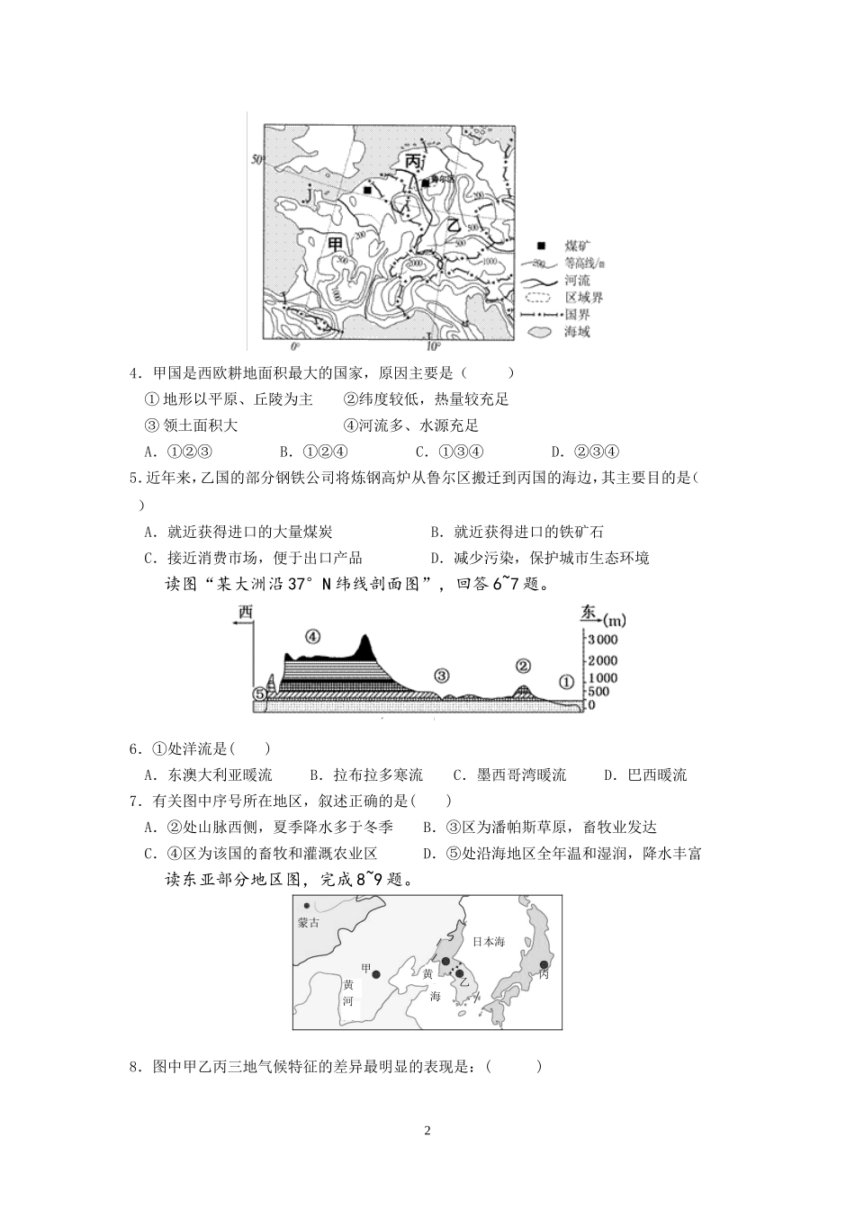 海南省海师附中2015届高三第二次月考地理试题_第2页