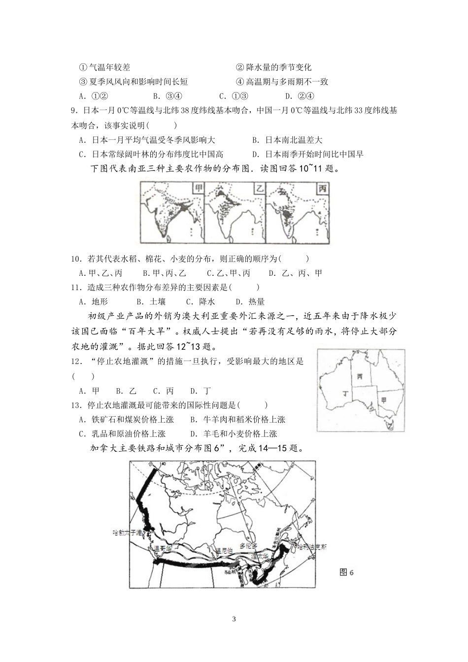 海南省海师附中2015届高三第二次月考地理试题_第3页