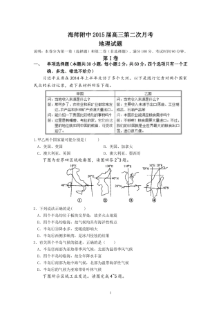 海南省海师附中2015届高三第二次月考地理试题