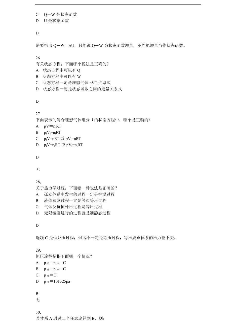 第一章21-40页_第2页