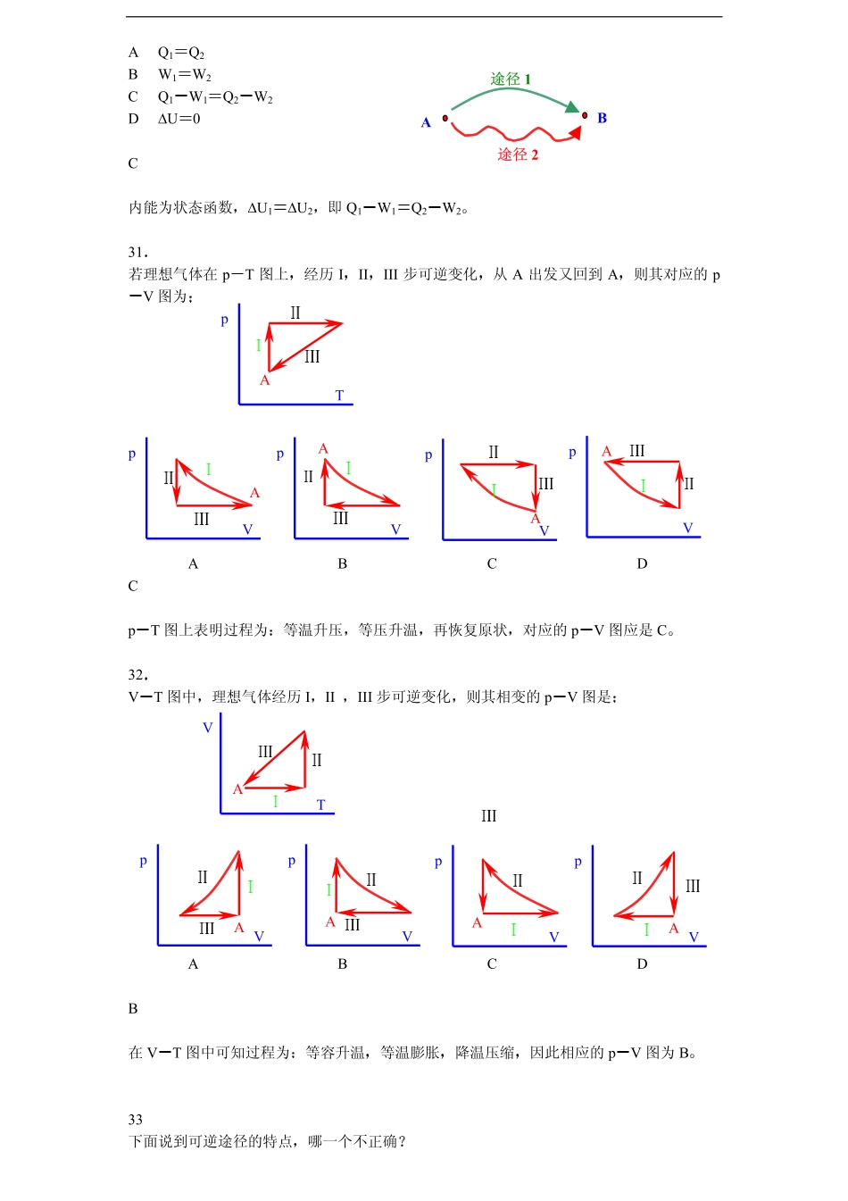 第一章21-40页_第3页