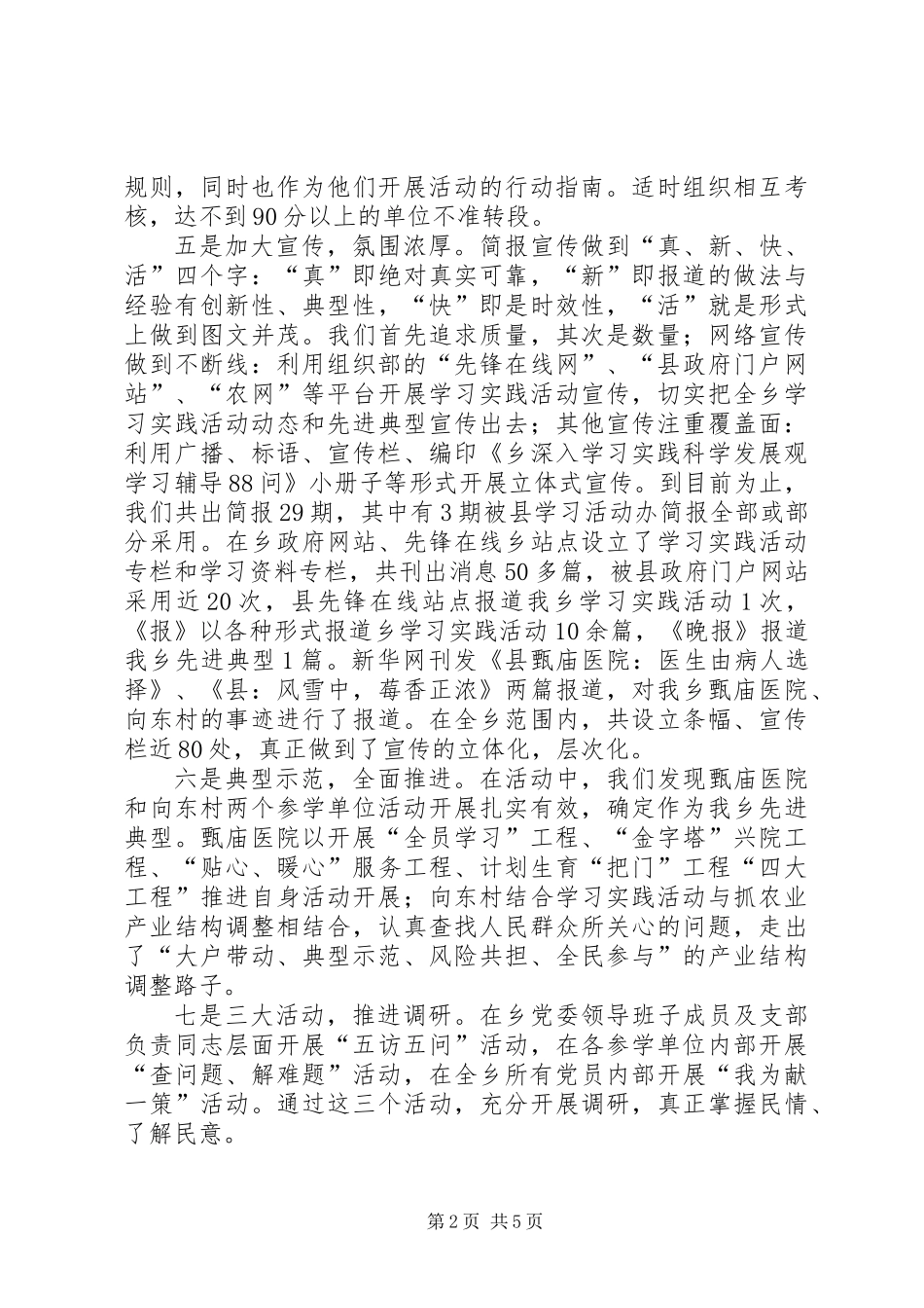 乡长在村级组织汇报会讲话_第2页