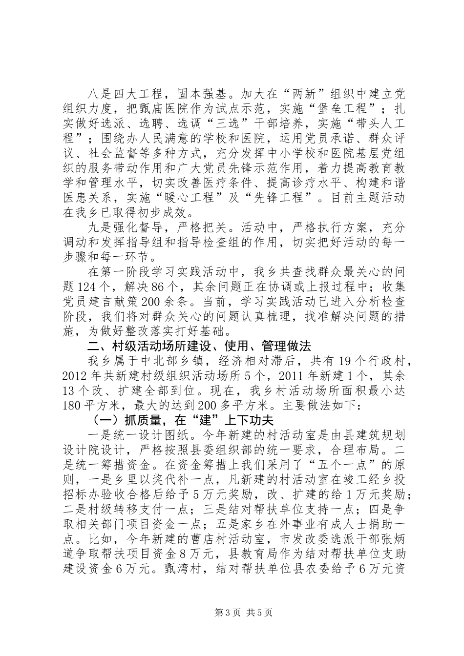 乡长在村级组织汇报会讲话_第3页