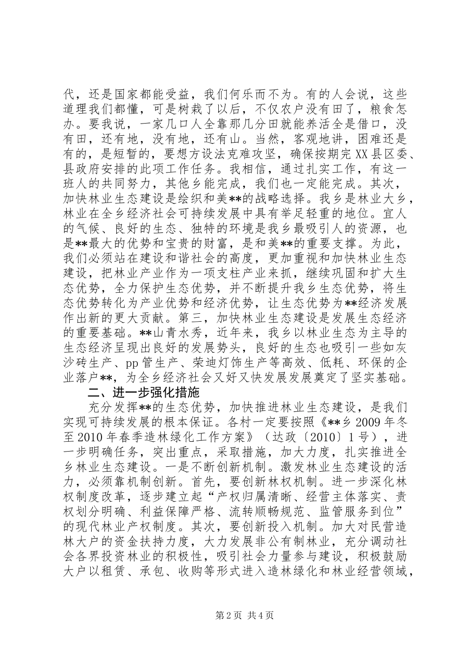 乡长在林业生态建设动员讲话_第2页