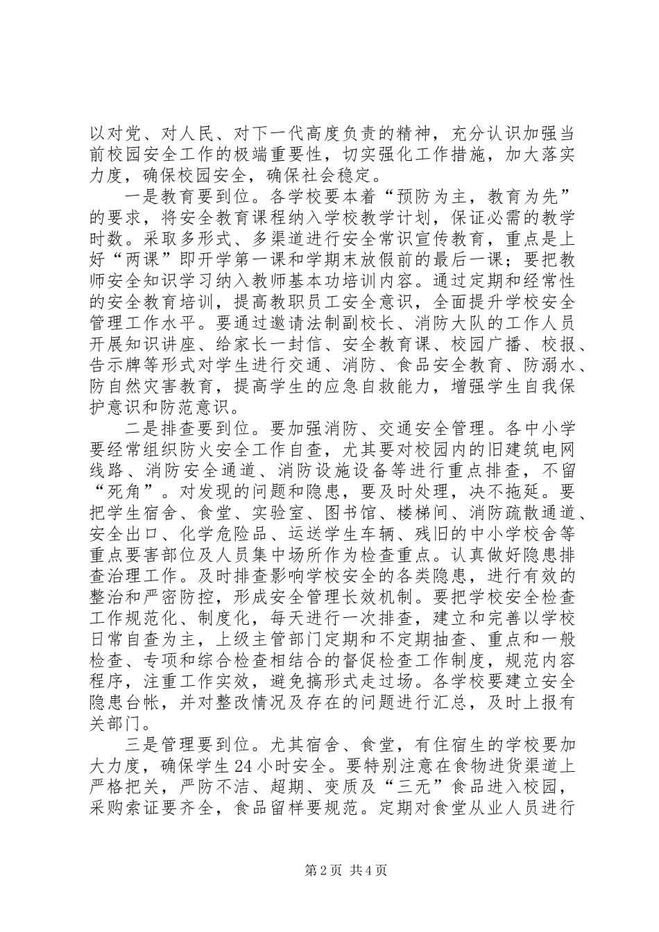 乡长在校园安全工作会讲话_第2页
