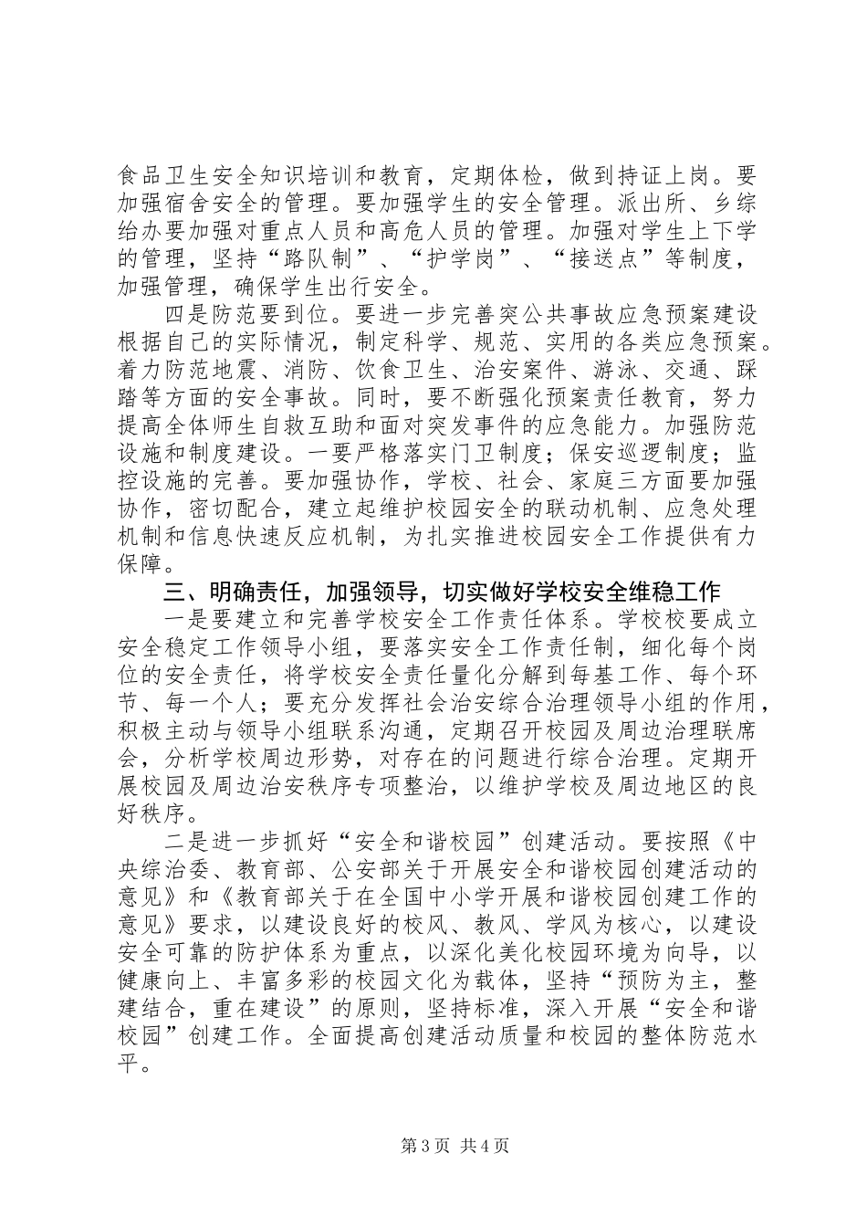 乡长在校园安全工作会讲话_第3页