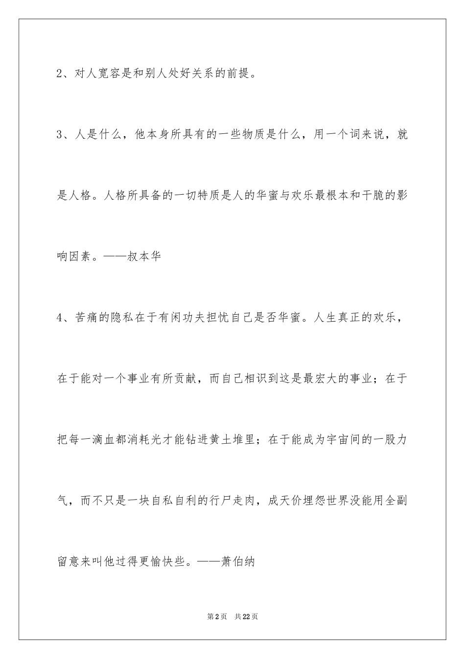 2024人生感悟格言_208_第2页