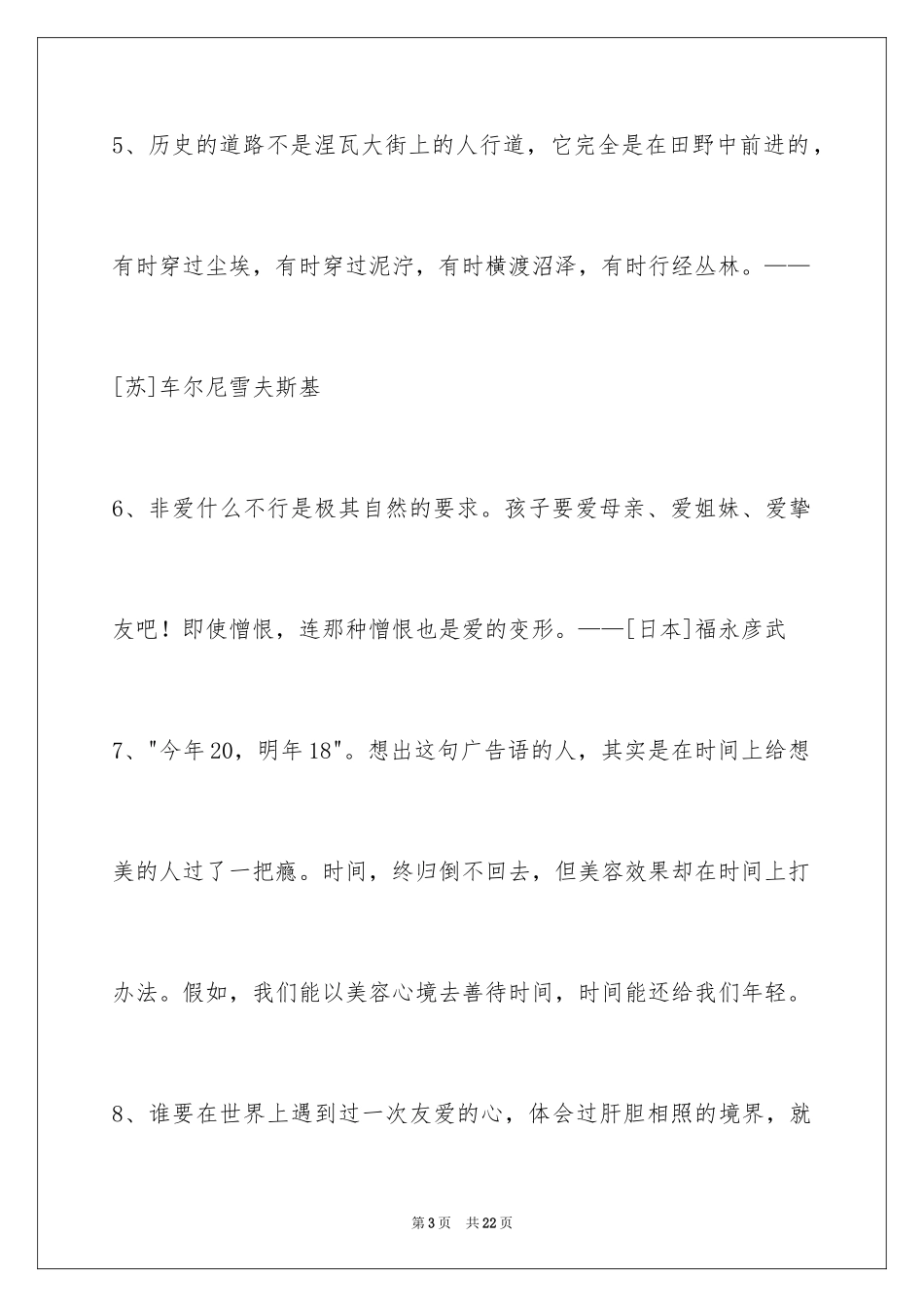 2024人生感悟格言_208_第3页