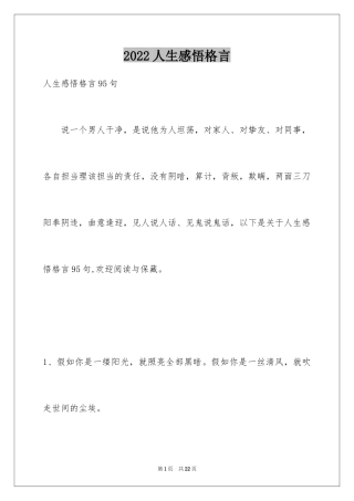 2024人生感悟格言_208