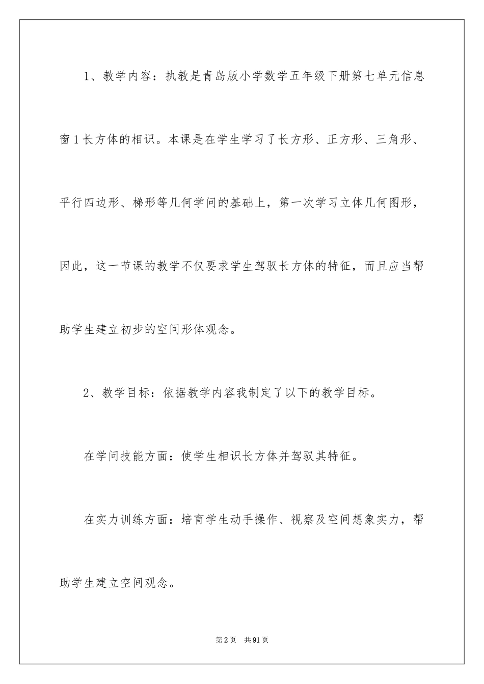 2024五年级数学说课稿_6_第2页