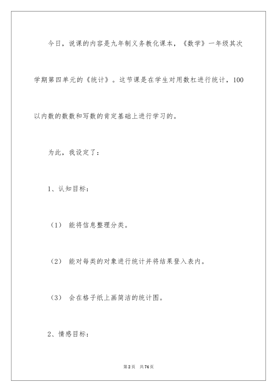 2024一年级数学说课稿_118_第2页