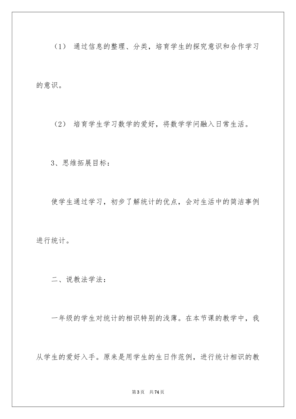 2024一年级数学说课稿_118_第3页