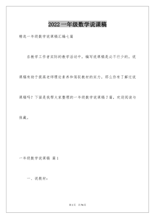 2024一年级数学说课稿_118