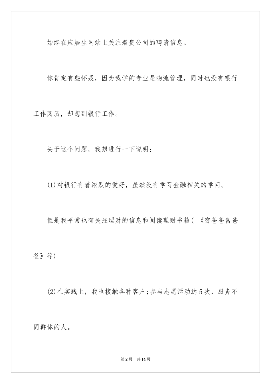 2024交行自荐信标题怎么写_第2页