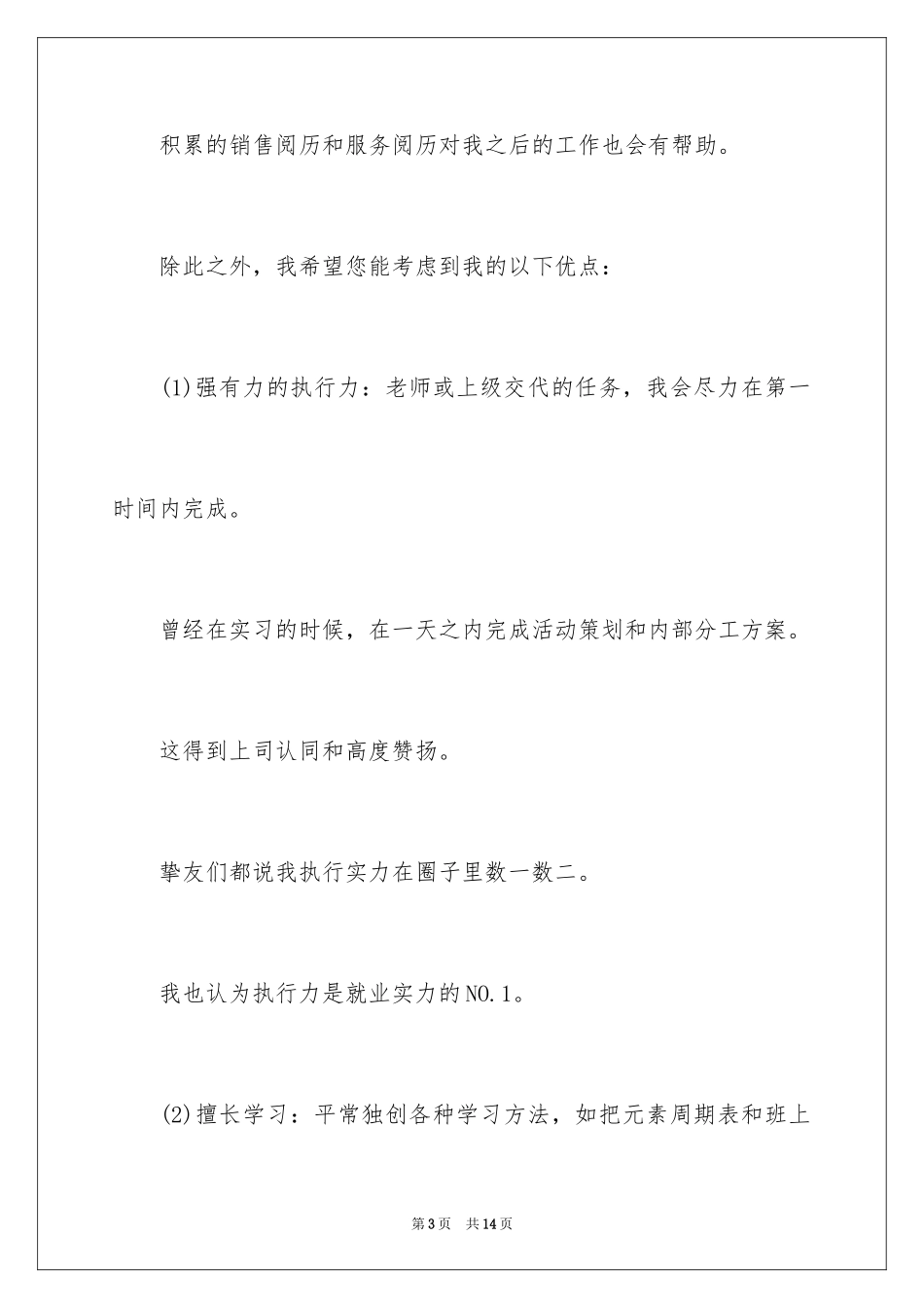 2024交行自荐信标题怎么写_第3页