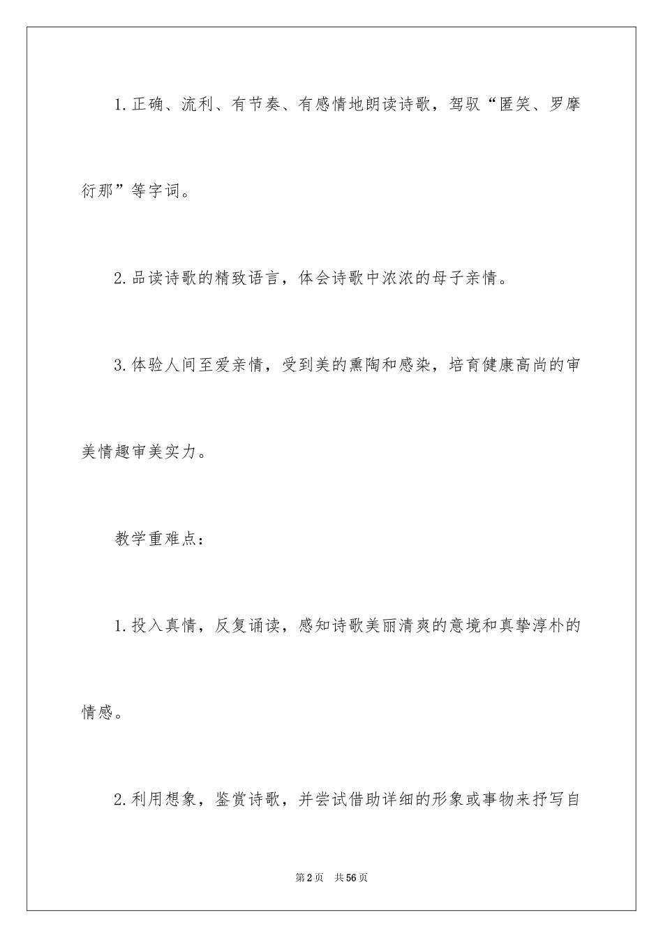 2024七年级上册语文《金色花》教案_第2页